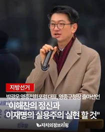 [지방선거] 박광운 영종전환포럼 대표, 영종구청장 출마선언 
