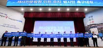 인천 해사법원 설치 법안 국회 소위 통과… ‘글로벌 법률 허브’ 성큼