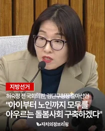 [지방선거] 허숙정 전 국회의원, 검단구청장 출마선언 