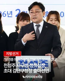 [지방선거] 천성주 서구병 정책실장, 초대 검단구청장 출마선언 