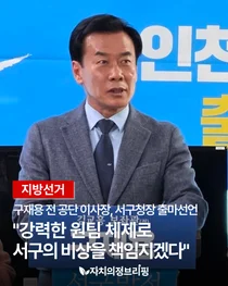 [지방선거] 구재용 전 서구시설관리공단 이사장, 서구청장 출마선언 