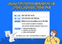 인천시, 비영리단체 공익활동 지원 본격화… 10일 설명회 개최