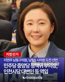 [지방선거] 이연주 남동구의원, 남동5 시의원 도전 선언... 민주당 중앙당 정책위 부의장과 인천시당 대변인 등 역임