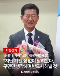[지방선거] 박해진 전 계양구의원, 계양구청장 재도전 