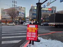 김미연 인천 서구의원, ‘공천 뇌물 진상규명’ 1인 시위… 서구갑 장외투쟁 가열