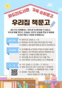 “거실을 도서관으로”… 화도진도서관, 집으로 책 100권 배달한다