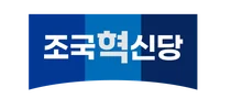 부평구 무소속 시·구의원 5명, 조국혁신당 입당 신청… 지방선거 ‘태풍의 핵’ 되나