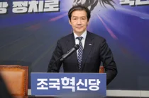 조국혁신당, 민주당 ‘연대·통합 추진위’ 수용… “지선 후 통합 논의”
