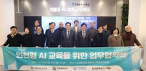 인천교육청-인하대, ‘인천형 AI 교육’ 확산 손잡았다… 개방형 캠퍼스 구축