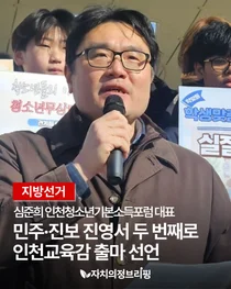 [지방선거] 심준희 인천청소년기본소득포럼 대표, 민주·진보 진영서 두 번째로 인천교육감 출마 선언