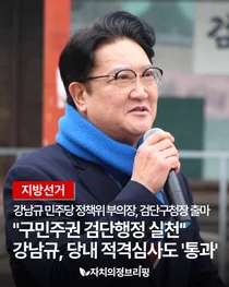 [지방선거] 강남규 민주당 정책위 부의장, 검단구청장 출마 