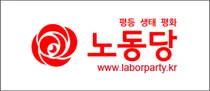 노동당, 지방선거 공직 후보 8명 등록… ‘현장 노동자·활동가’ 전면 배치