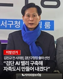 [지방선거] 김진규 전 시의원, 검단구청장 출마선언 