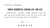 인천시, ‘2026년 양성평등기금 지원사업’ 공모… 7천만 원 규모