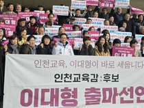 이대형 경인교대 교수, 인천시교육감 출마 선언… “무너진 공교육 정상화”