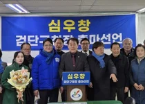4선 관록 심우창 서구의원, 검단구청장 출마 선언… “검단 미래 책임질 것”