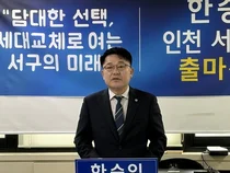 한승일 서구의원, 서해구청장 출마 선언… “e스포츠 특별구 조성”