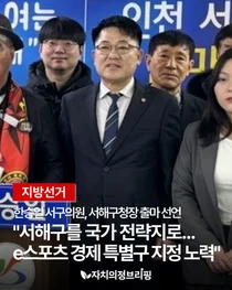 [지방선거] 한승일 서구의원, 서해구청장 출마 선언 