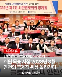 [지역이슈] 인천에 '해사국제상사법원' 들어선다 개원 목표 시점 2028년 3월, 인천의 국제적 위상 올라간다