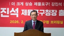 강진석 전 동구자원봉사센터장, 초대 제물포구청장 출마 선언