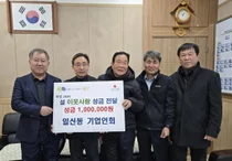 일신동 기업인회, 설 맞아 이웃사랑 성금 기탁