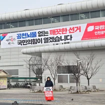  계양에서도 ‘공천 뇌물 진상규명’ 촉구하는 1인 거리 시위 나서