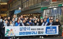 민주당 계양을 지역위, 설 맞이 전통시장 ‘파란장바구니’ 행보