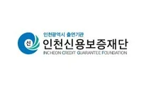인천신용보증재단, 장애인 보호작업장 일도재활관에 기부금 전달