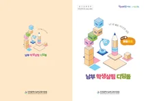 인천남부교육지원청, 학기 초 학생 이해 돕는 ‘남부 학생살핌 디딤돌’ 보급