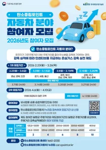 주행거리 줄이면 최대 10만원... 중구, ‘자동차 탄소중립포인트’ 모집