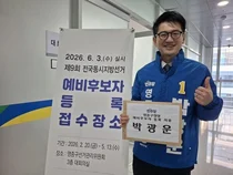 박광운, 영종구청장 예비후보 등록