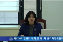 [Exclusive] ‘Former Spouse Recruitment Allegations’ Heo Jeong-mi Bupyeong District Council Ethics Committee Activated… Full-scale Review Commences