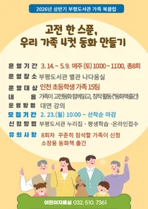 “고전 읽고 4컷 동화 그려요”... 부평도서관, 가족 창작 교실 운영