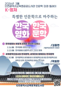 “Korean Film and Literature Captivating the World”... Gyeyang Library Humanities Course