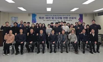 남동구 도시공단, ‘2030 디지털 전환’ 선언… “구민 신뢰 1등 공기업 도약”