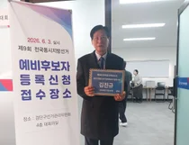 김진규, 검단구청장 예비후보 등록