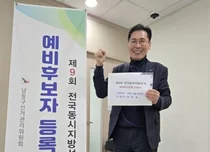 이병래, 남동구청장 예비후보 등록