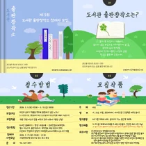 “나도 이제 작가”... 인천중앙도서관, 시민 저자 책 출간 돕는다