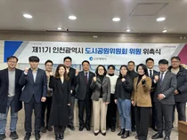 인천시, 제11기 도시공원위원회 출범… “녹색도시 조성 박차”