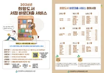 인천교육청, ‘서점 바로대출’ 서비스 개시… “동네 서점이 도서관 된다”