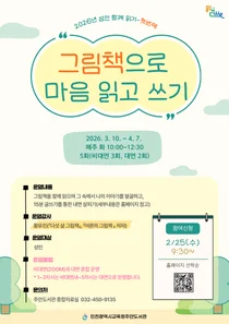 인천 주안도서관, 성인 대상 ‘그림책으로 마음 읽기’ 연다… 내면의 목소리 듣는 시간