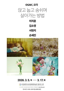 “도심 속 갤러리서 봄기운 만끽하세요”… 인천평생학습관, 새봄맞이 전시