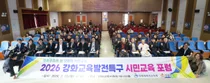 “강화의 생태·평화, 미래 교육의 뿌리로”… 시민교육 포럼 개최