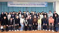 “개정 교육과정, 교실 수업서 꽃피운다”… 인천 초등 교육 연구단 본격 가동