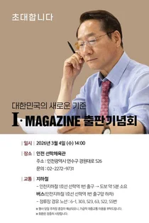 유정복 인천시장, 내달 4일 출판기념회… ‘3선 도전’ 깃발 든다