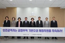 “인천시, 공정무역 예산 복원하라”… 계양구의회, 공정무역 기반조성 지원사업 재정 지원 촉구