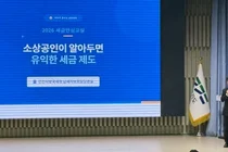 인천국세청, 경기북부 소상공인 '세금 고민' 해결사로 나섰다