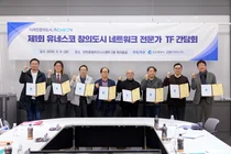 인천시, 유네스코 ‘창의도시’ 가입 시동… 분야별 전문가 TF 가동
