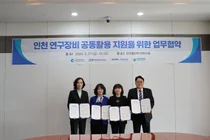인천시, 고가 연구장비 306종 중소기업에 개방… “사용료 최대 300만원 지원”