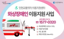 “누워서라도 병원 갈 수 있게”… 인천시, 와상장애인 이동지원 조례 공포